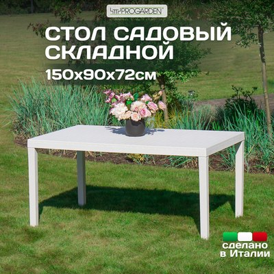 Стол пластиковый Ipae Progarden Palau / PAL016BI