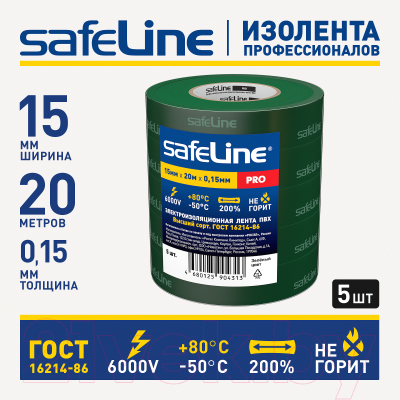 Набор изолент Safeline 15/20
