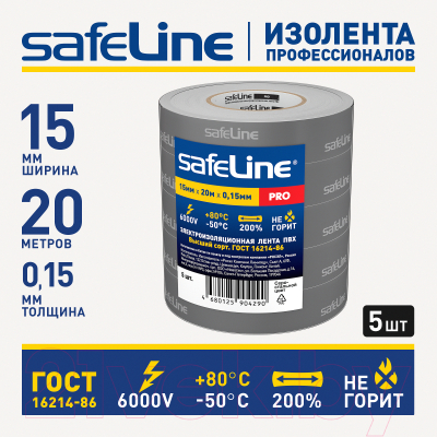 Набор изолент Safeline 15/20