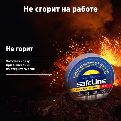 Набор изолент Safeline 15/20