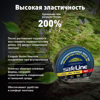 Набор изолент Safeline 15/20