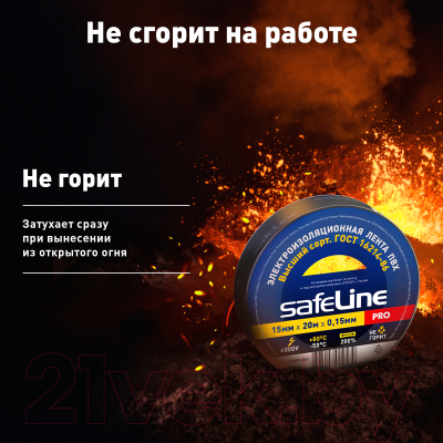Набор изолент Safeline 15/20
