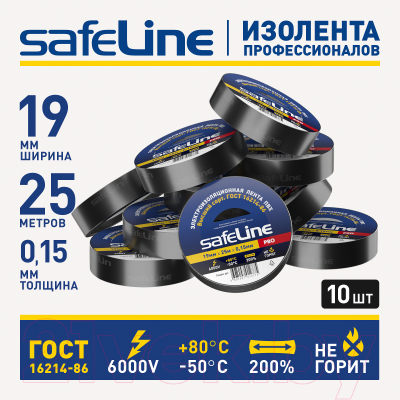 Набор изолент Safeline 19/25