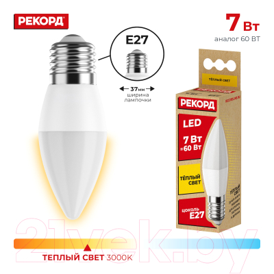 Набор ламп Рекорд LED B37 7W Е27 3000К