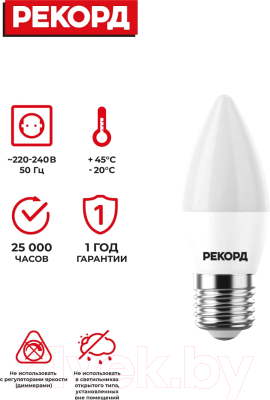 Набор ламп Рекорд LED B37 7W Е27 3000К