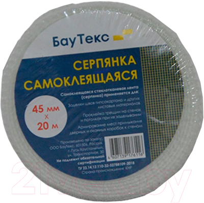 Стеклосетка БауТекс 60г/м2 45х20мм - фото
