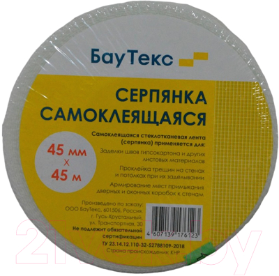 Стеклосетка БауТекс Самоклеющаяся - фото