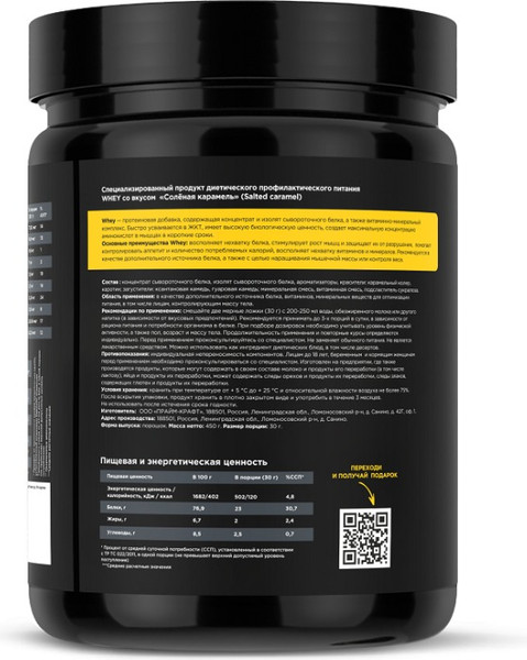 Протеин Prime Kraft Whey Соленая карамель