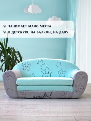 Диван детский SunRain Классик Smile