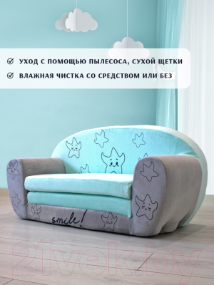 Диван детский SunRain Классик Smile