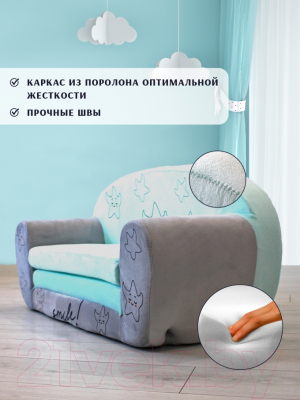 Диван детский SunRain Классик Smile