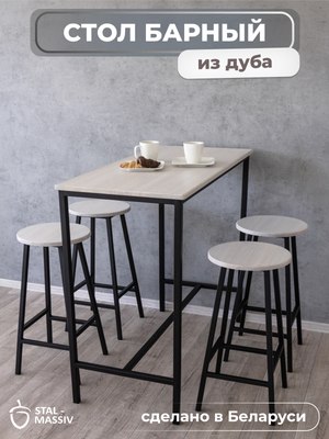 Барный стол Stal-Massiv LT-108