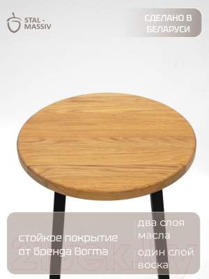 Табурет барный Stal-Massiv SMH-76