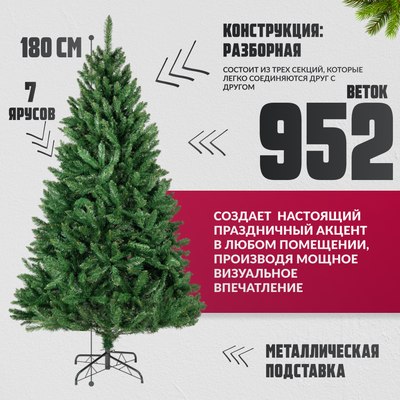 Ель искусственная Winter Fun Drop / S2306-180 (180см)