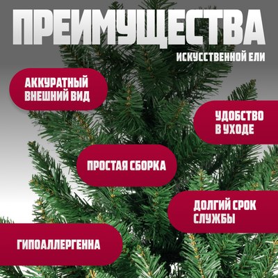 Ель искусственная Winter Fun Drop / S2306-180 (180см)