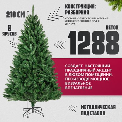 Ель искусственная Winter Fun Drop / S2306-210