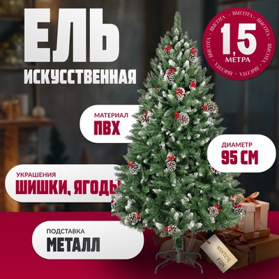 Ель искусственная Winter Fun Drop / S901-150 (150см) - фото