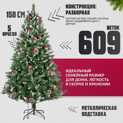 Ель искусственная Winter Fun Drop / S901-150 (150см)