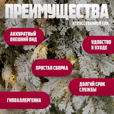 Ель искусственная Winter Fun Light Заснеженная / ML-0056-001 (180см)