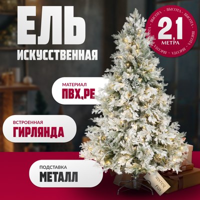 Ель искусственная Winter Fun Light Заснеженная / ML-0056-002 (210см) - фото