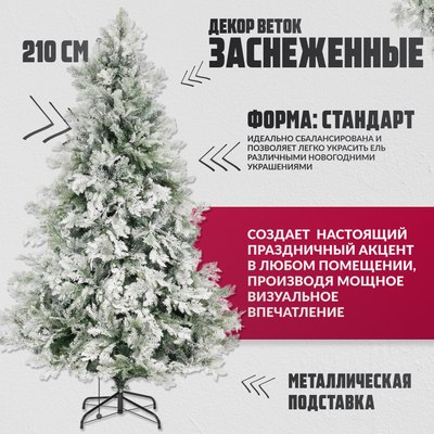 Ель искусственная Winter Fun Light Заснеженная / ML-0056-002 (210см)