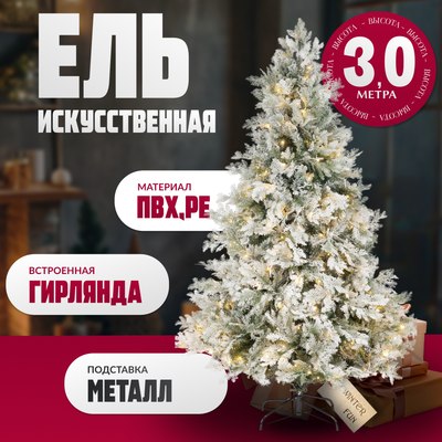 Ель искусственная Winter Fun Light Заснеженная / ML-0056-003 - фото
