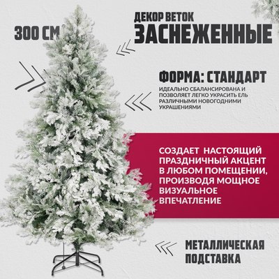 Ель искусственная Winter Fun Light Заснеженная / ML-0056-003