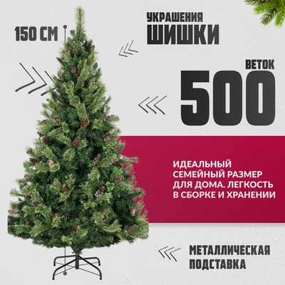 Ель искусственная Winter Fun Light / ML-0066-001 (150см)
