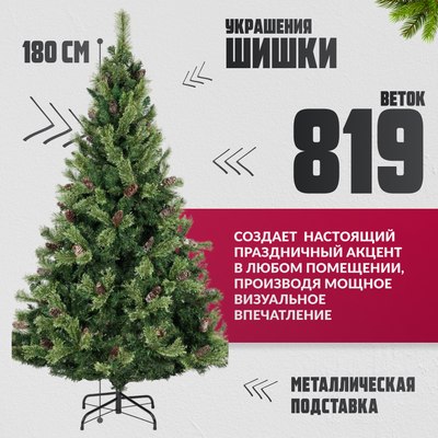 Ель искусственная Winter Fun Light / ML-0066-002 (180см)