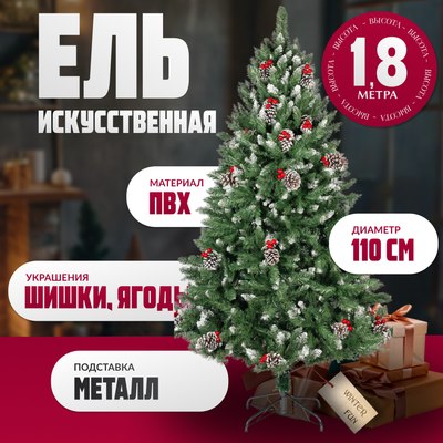 Ель искусственная Winter Fun Drop / S901-180 - фото