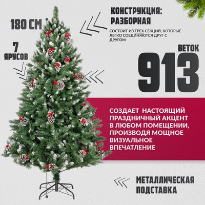 Ель искусственная Winter Fun Drop / S901-180