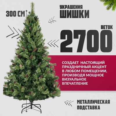 Ель искусственная Winter Fun Light / ML-0066-004