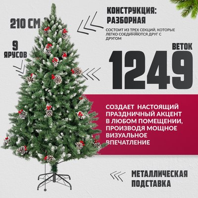 Ель искусственная Winter Fun Drop / S901-210 (210см)