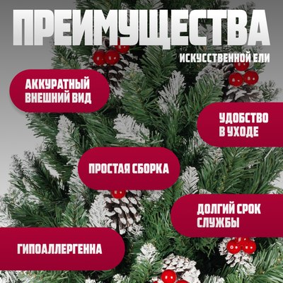 Ель искусственная Winter Fun Drop / S901-210 (210см)