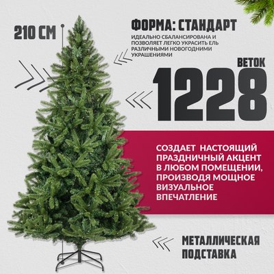 Ель искусственная Winter Fun Light / ML-0070-001 (210см)