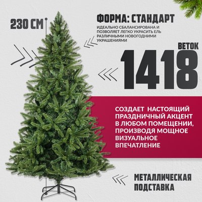 Ель искусственная Winter Fun Light / ML-0070-002 (230см)