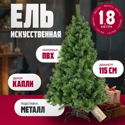 Ель искусственная Winter Fun Drop / SZ810-180 - фото