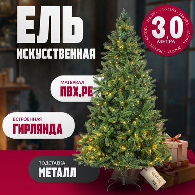 Ель искусственная Winter Fun Light / ML-0070-003 - фото