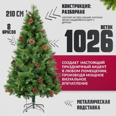 Ель искусственная Winter Fun Drop / SZ1017G-210 (210см)