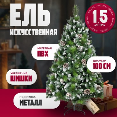 Ель искусственная Winter Fun Drop / SZ2000-150 - фото