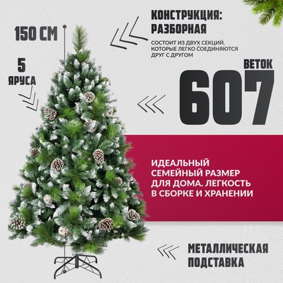 Ель искусственная Winter Fun Drop / SZ2000-150