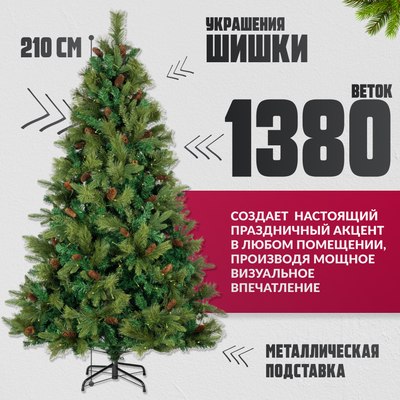 Ель искусственная Winter Fun Light / ML-0094-003 (210см)