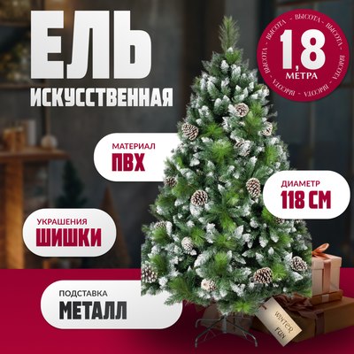 Ель искусственная Winter Fun Drop / SZ2000-180 - фото