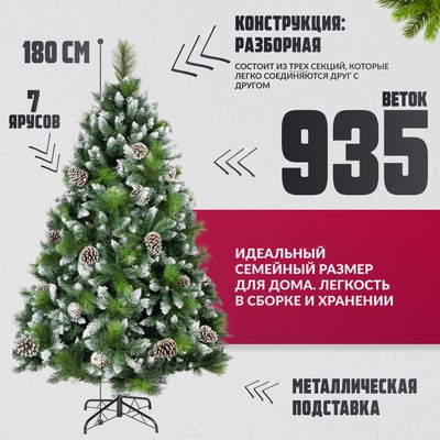 Ель искусственная Winter Fun Drop / SZ2000-180