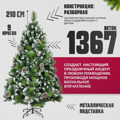 Ель искусственная Winter Fun Drop / SZ2000-210 (210см)