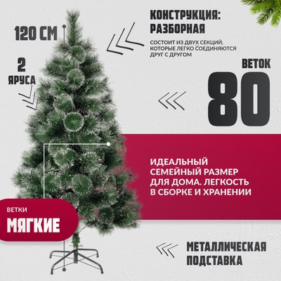 Сосна искусственная Winter Fun Drop / SZ611-120