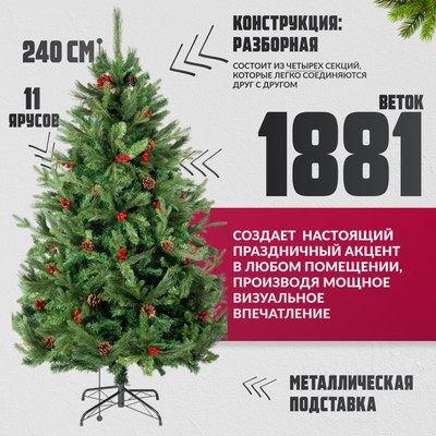 Ель искусственная Winter Fun Drop / SP2232-240 (240см)