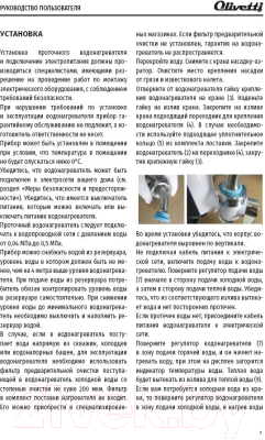 Проточный водонагреватель Olivetti OL-WH4050SS