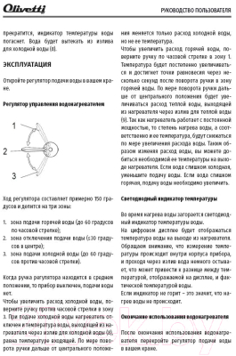 Проточный водонагреватель Olivetti OL-WH4050SS