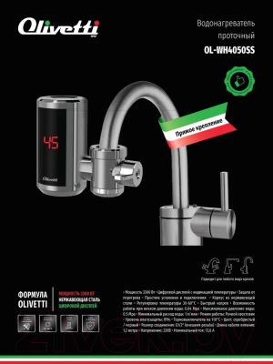 Проточный водонагреватель Olivetti OL-WH4050SS